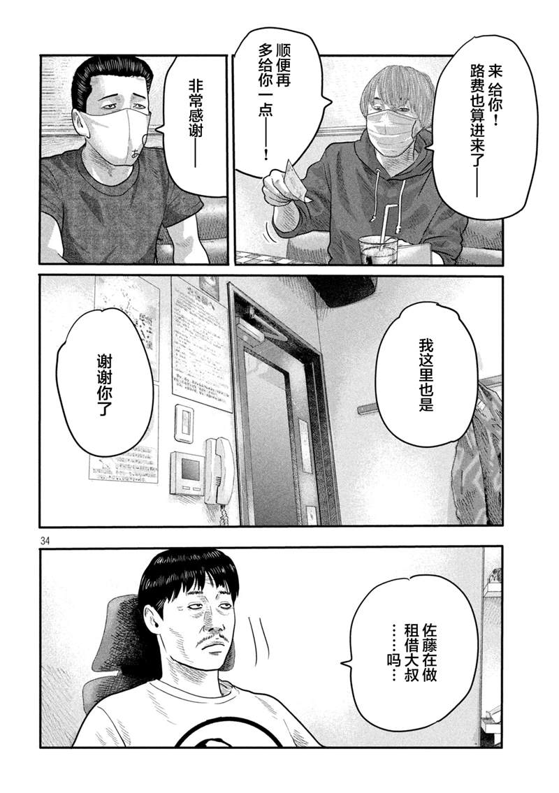 《寓言杀手》漫画最新章节第二部 01免费下拉式在线观看章节第【30】张图片