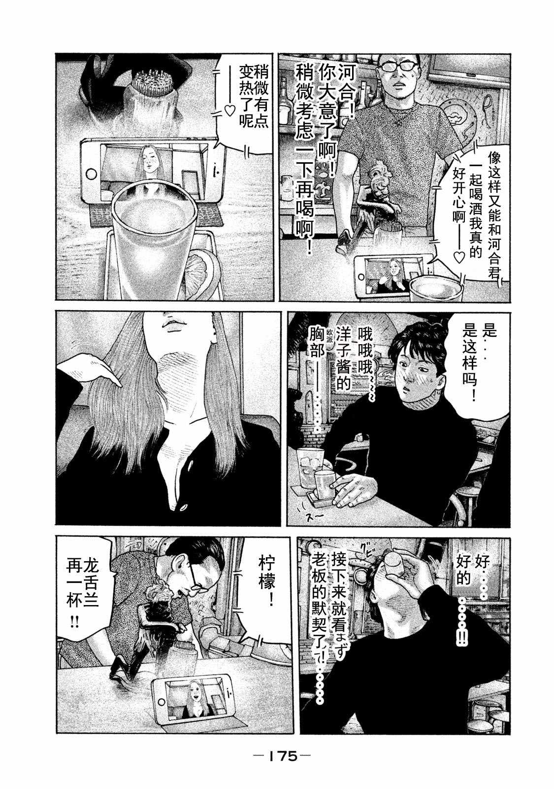 《寓言杀手》漫画最新章节第172话免费下拉式在线观看章节第【9】张图片