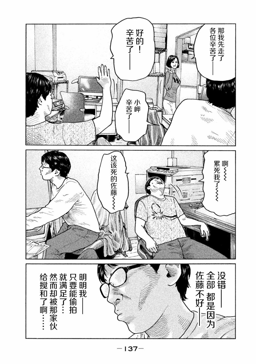 《寓言杀手》漫画最新章节第93话免费下拉式在线观看章节第【5】张图片