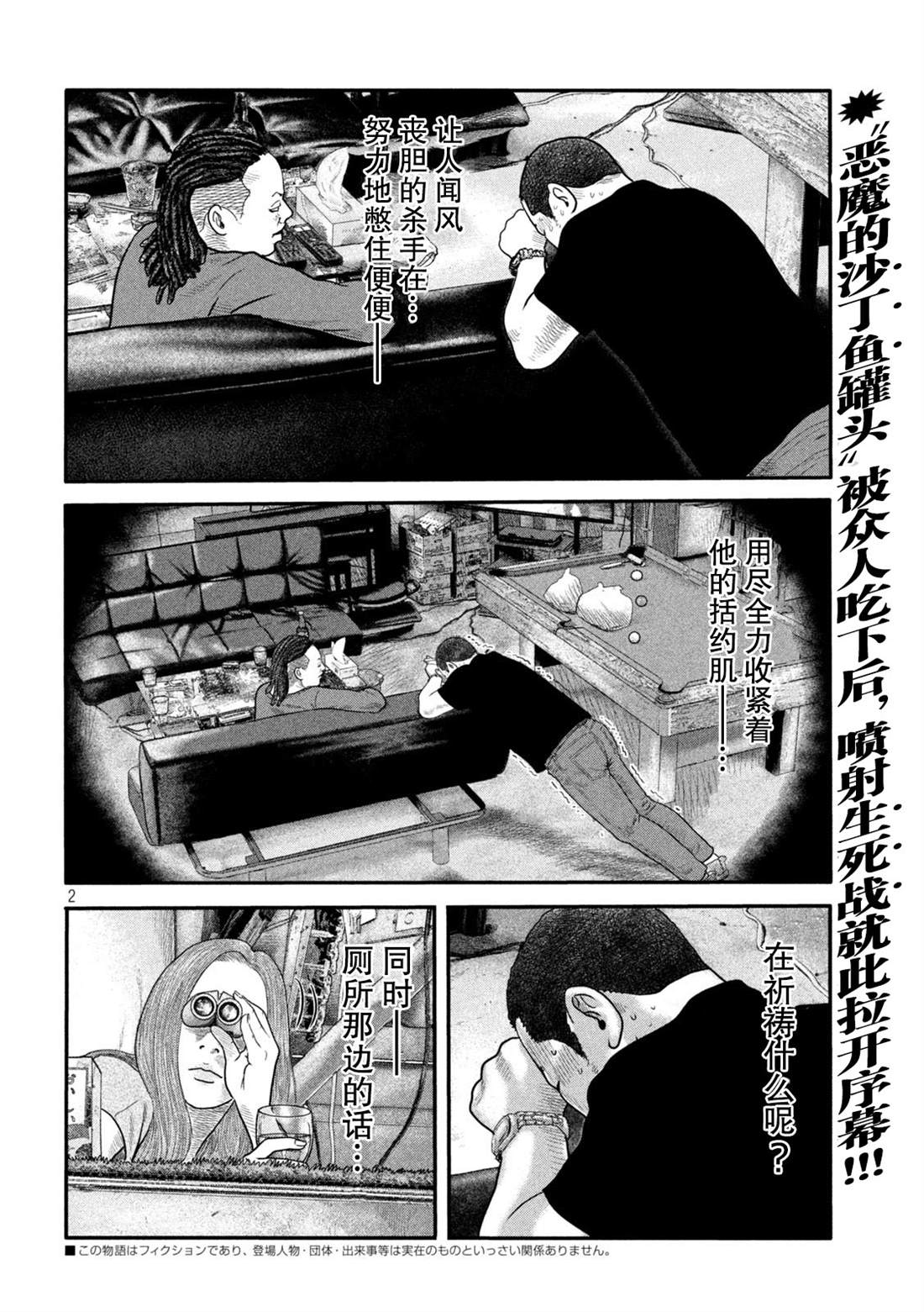 《寓言杀手》漫画最新章节第二部 15免费下拉式在线观看章节第【2】张图片