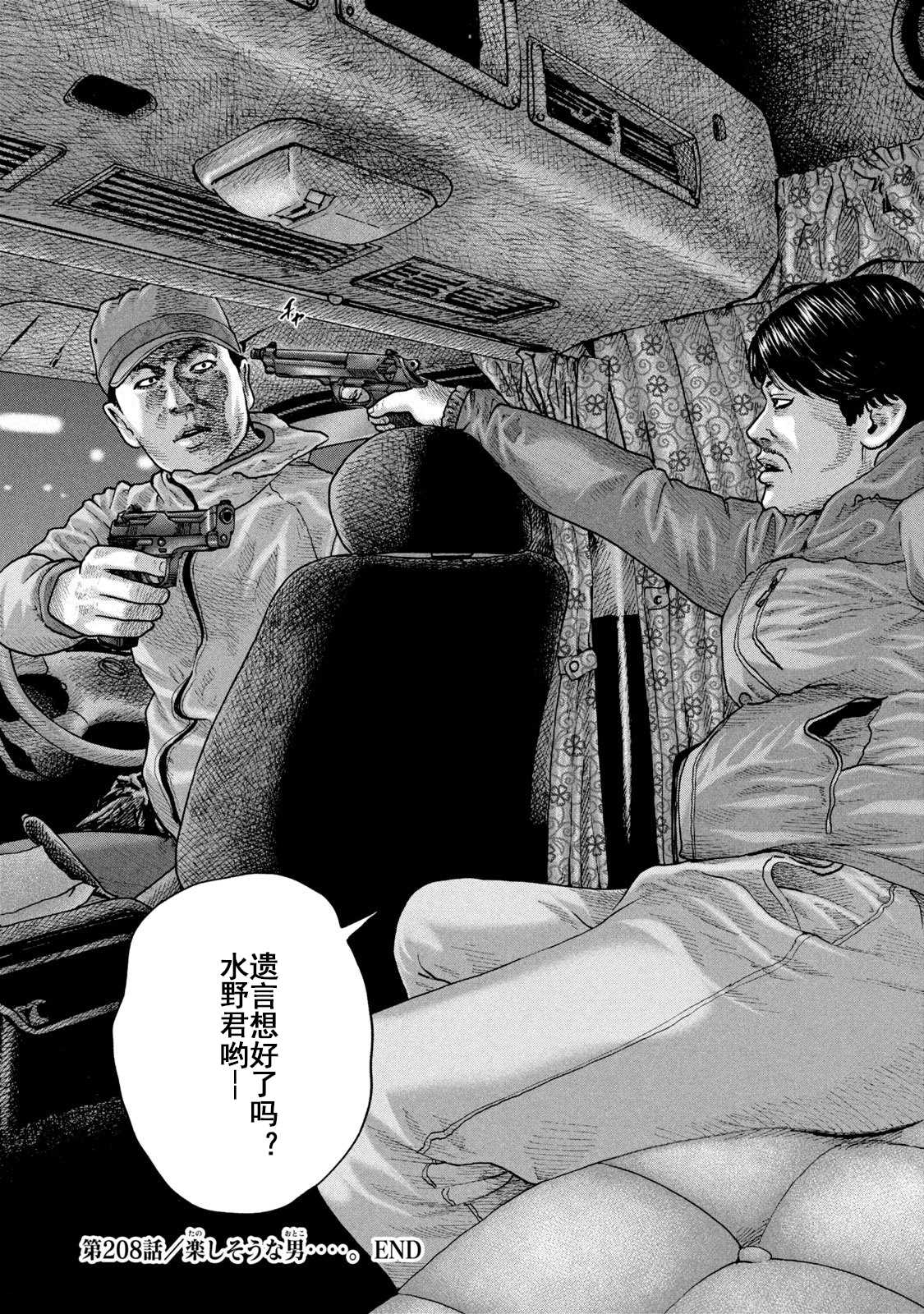 《寓言杀手》漫画最新章节第208话免费下拉式在线观看章节第【18】张图片