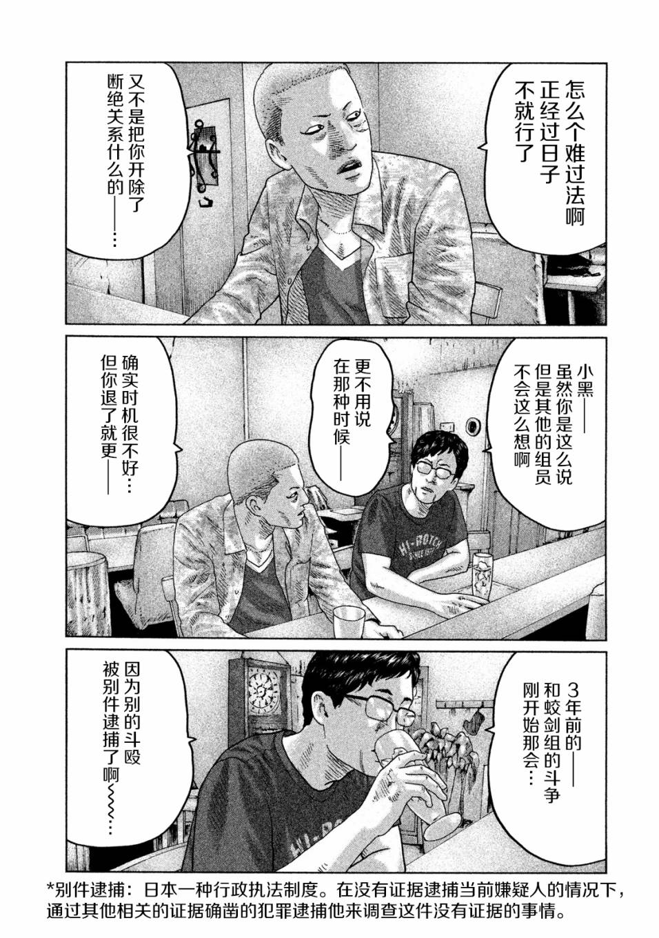 《寓言杀手》漫画最新章节第91话免费下拉式在线观看章节第【3】张图片