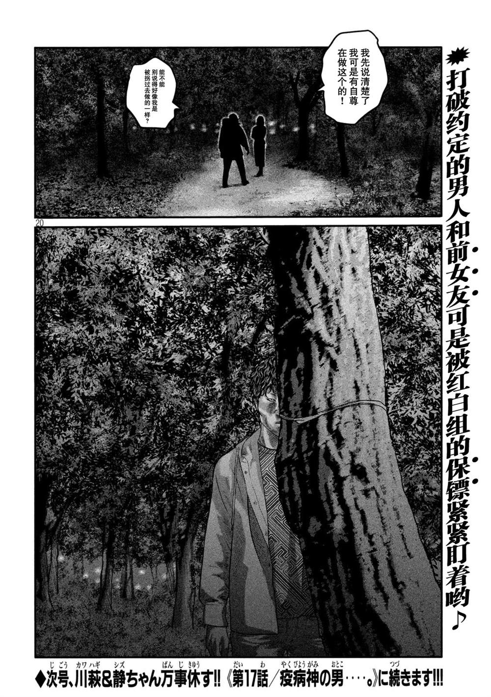 《寓言杀手》漫画最新章节第二部16免费下拉式在线观看章节第【24】张图片