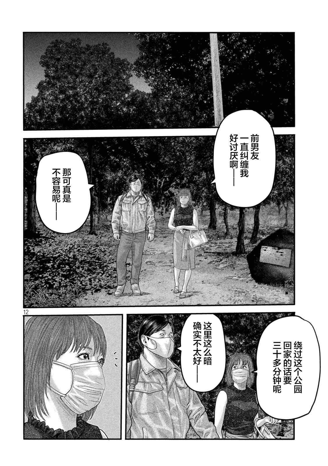 《寓言杀手》漫画最新章节第二部 09免费下拉式在线观看章节第【12】张图片