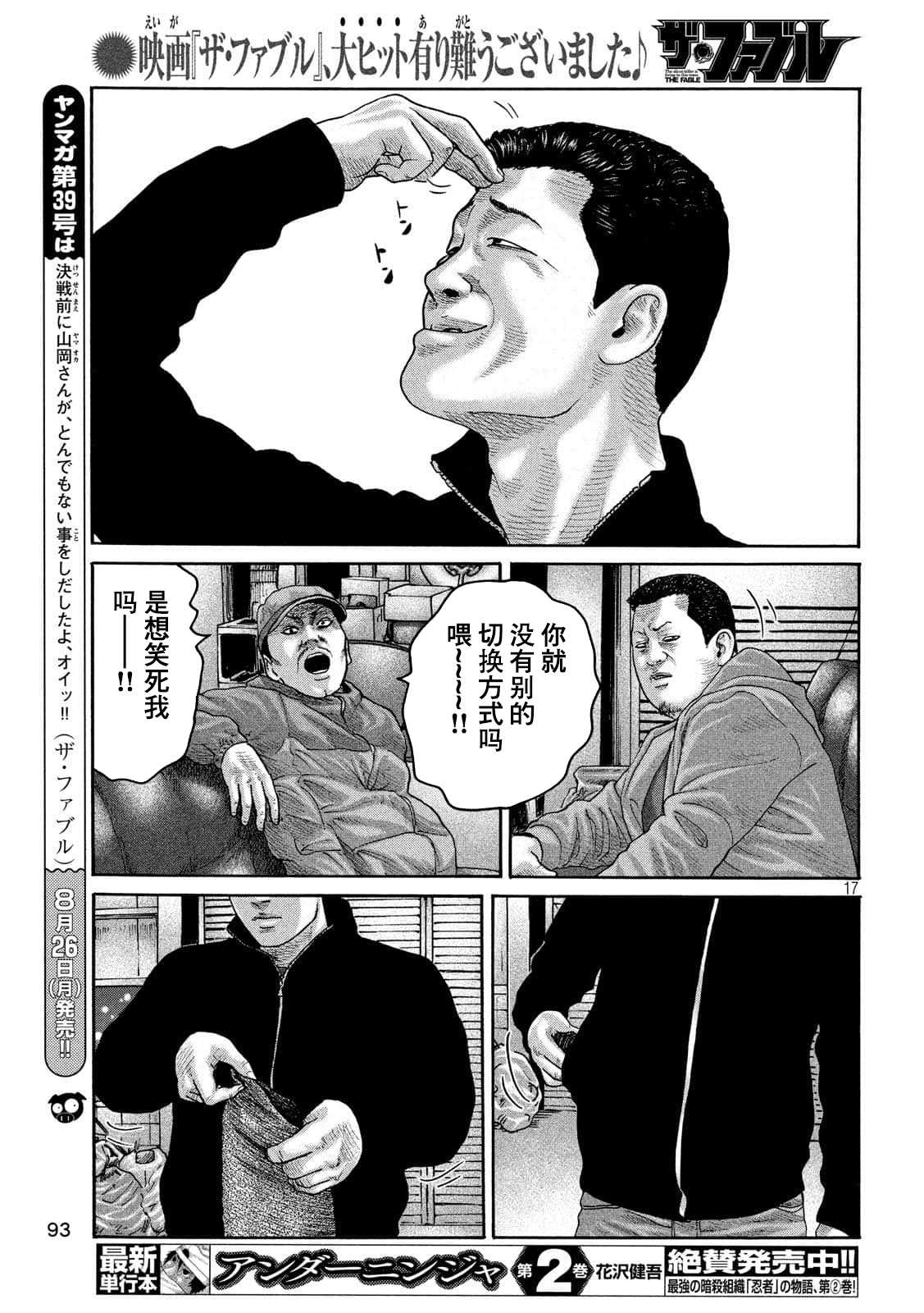 《寓言杀手》漫画最新章节第227话免费下拉式在线观看章节第【17】张图片