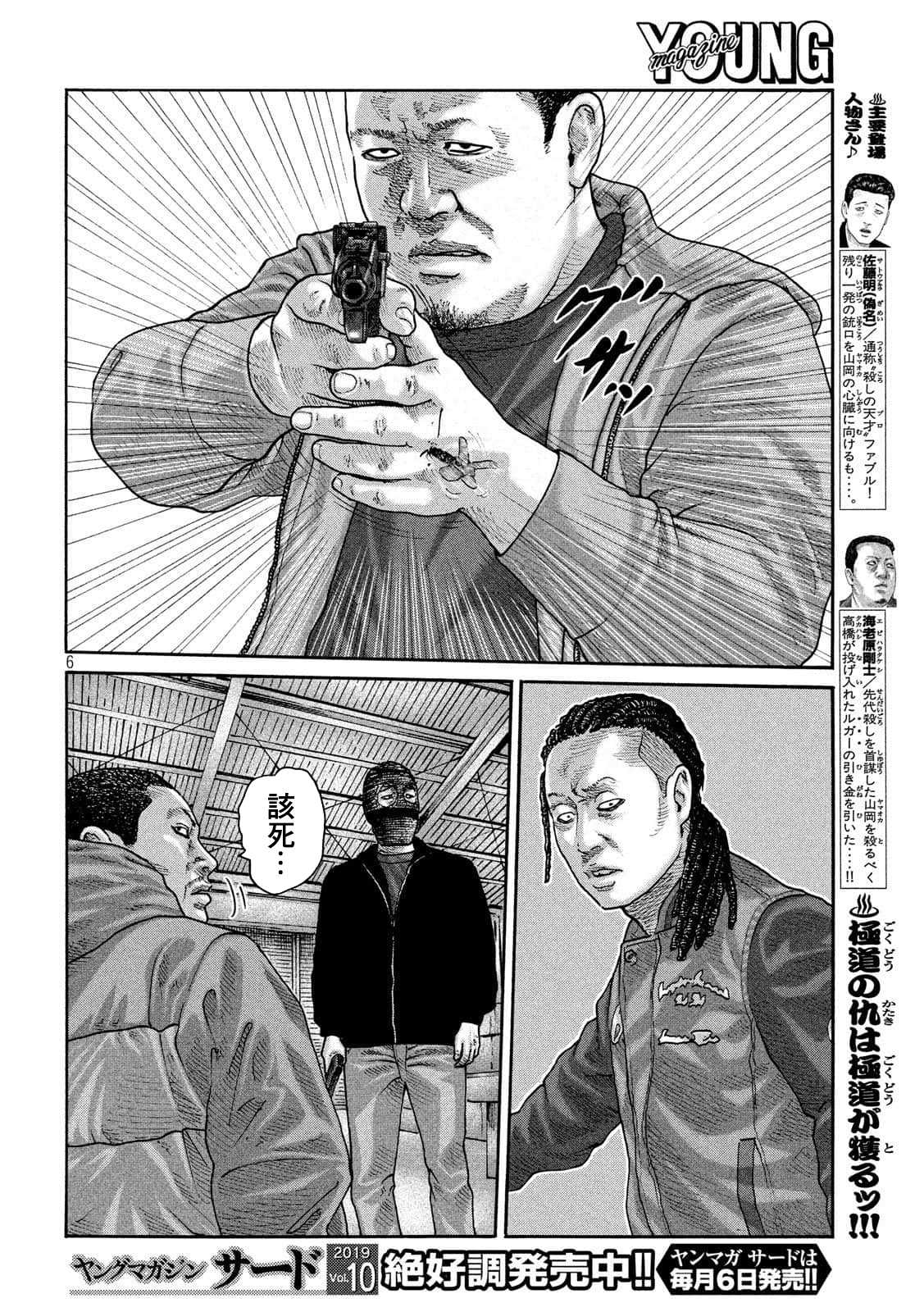 《寓言杀手》漫画最新章节第232话免费下拉式在线观看章节第【5】张图片