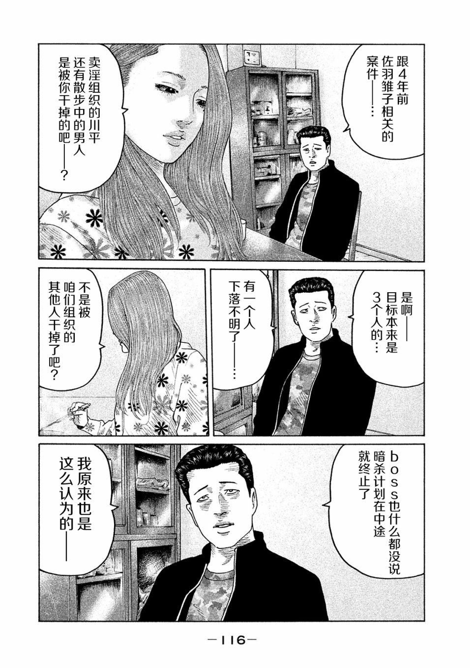 《寓言杀手》漫画最新章节第103话免费下拉式在线观看章节第【4】张图片