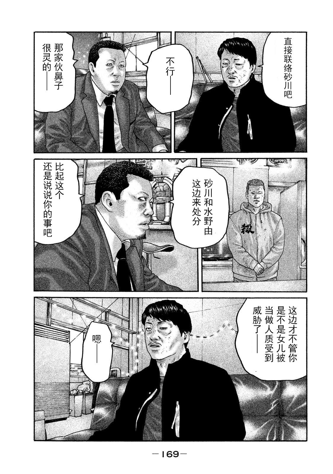 《寓言杀手》漫画最新章节第205话免费下拉式在线观看章节第【3】张图片