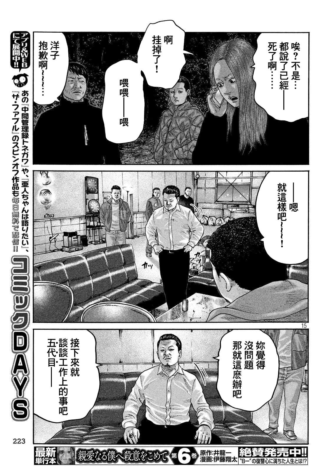 《寓言杀手》漫画最新章节第234话免费下拉式在线观看章节第【15】张图片