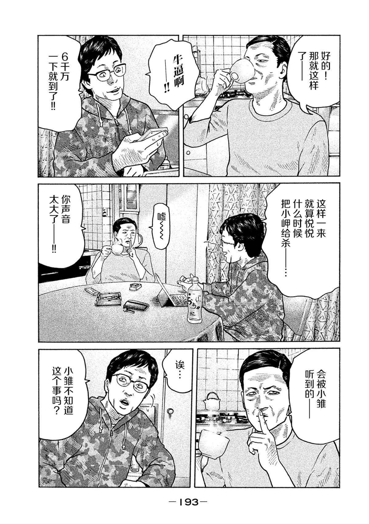 《寓言杀手》漫画最新章节第107话免费下拉式在线观看章节第【7】张图片