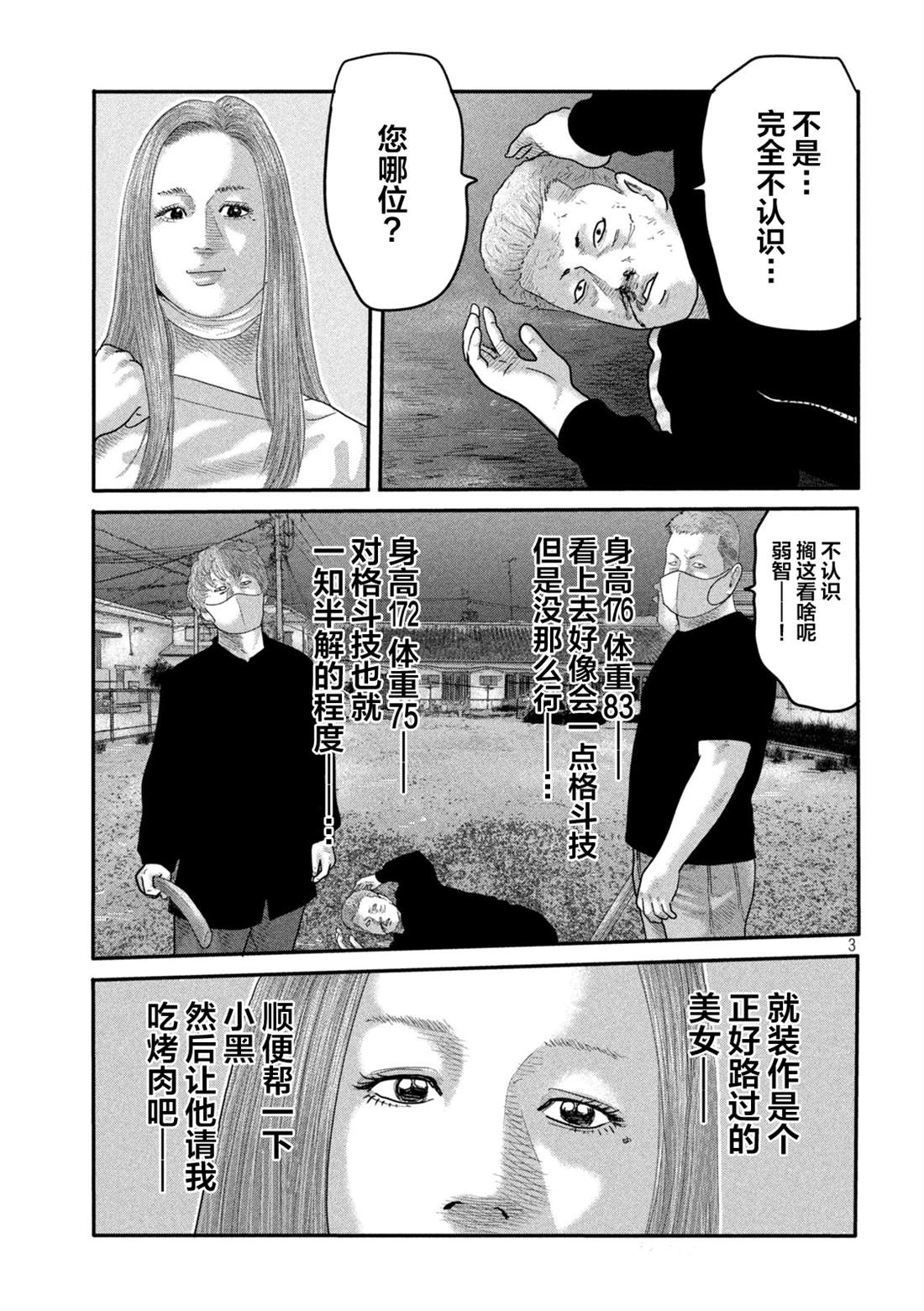 《寓言杀手》漫画最新章节第二部 03免费下拉式在线观看章节第【3】张图片