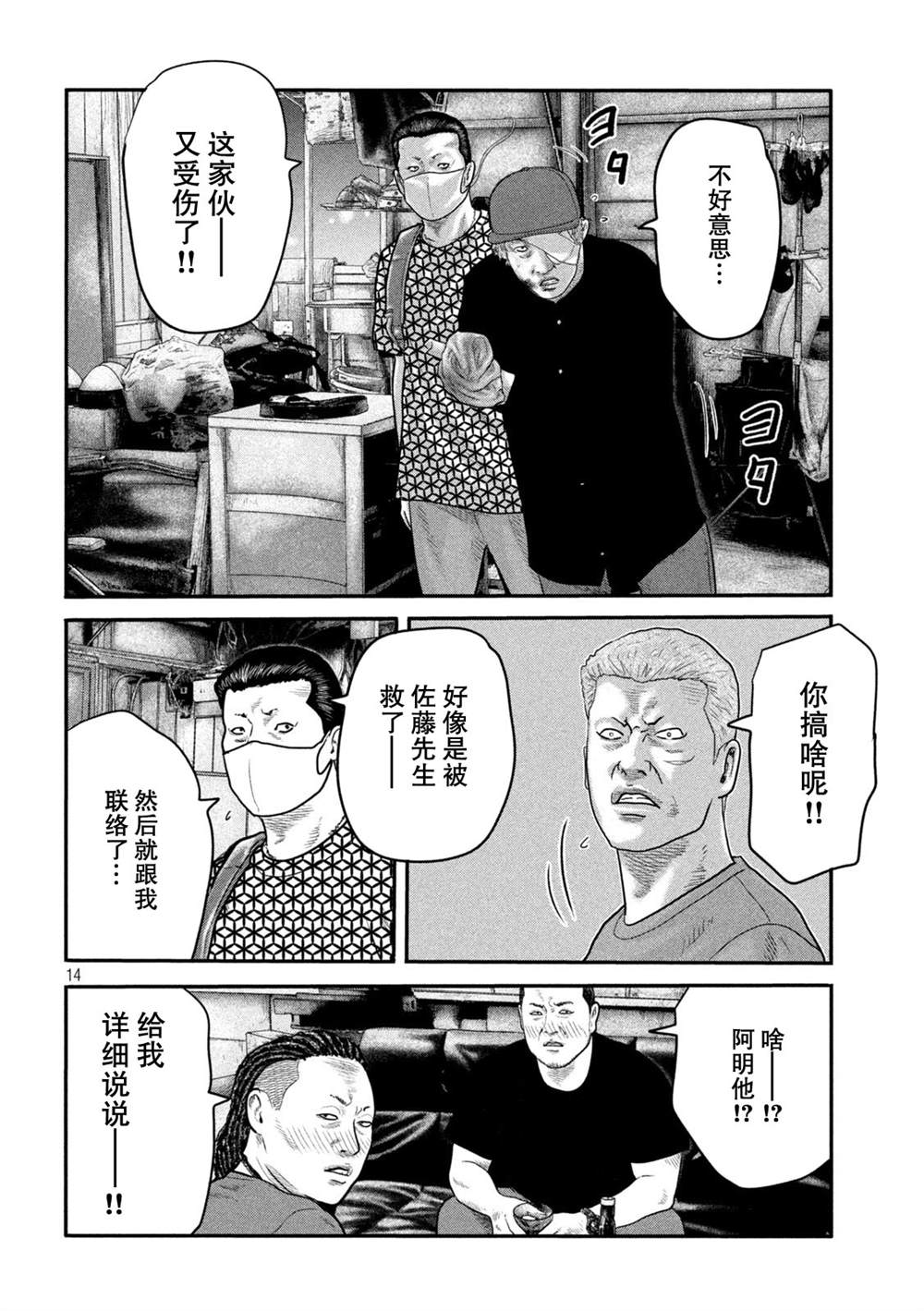 《寓言杀手》漫画最新章节第二部 18免费下拉式在线观看章节第【14】张图片