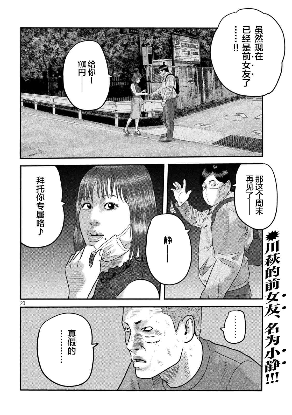 《寓言杀手》漫画最新章节第二部 09免费下拉式在线观看章节第【20】张图片