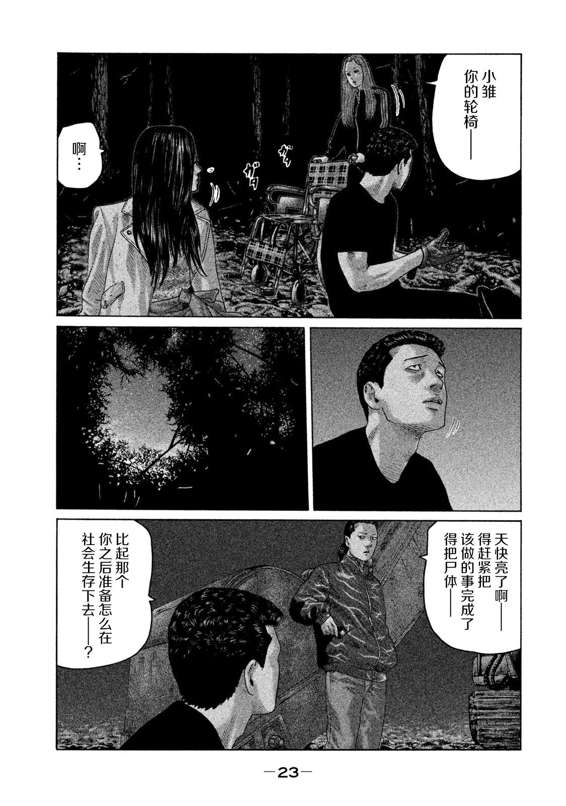 《寓言杀手》漫画最新章节第131话免费下拉式在线观看章节第【3】张图片