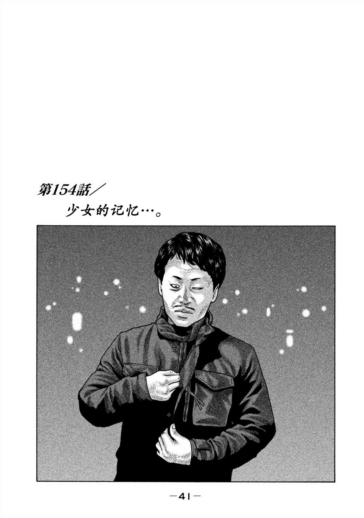 《寓言杀手》漫画最新章节第154话免费下拉式在线观看章节第【1】张图片