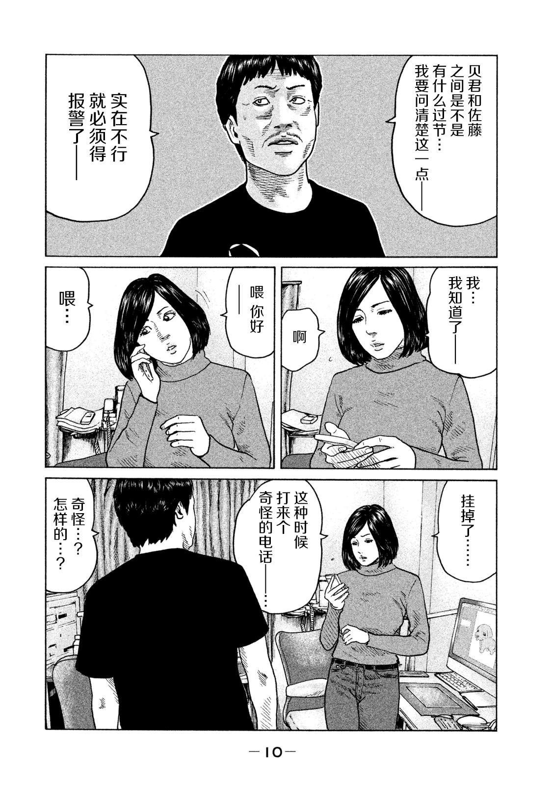 《寓言杀手》漫画最新章节第108话免费下拉式在线观看章节第【6】张图片