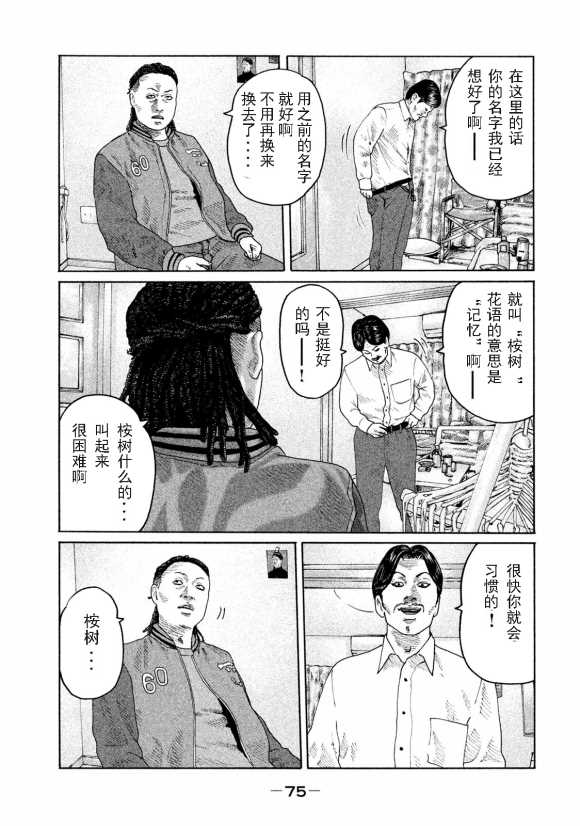 《寓言杀手》漫画最新章节第166话免费下拉式在线观看章节第【17】张图片