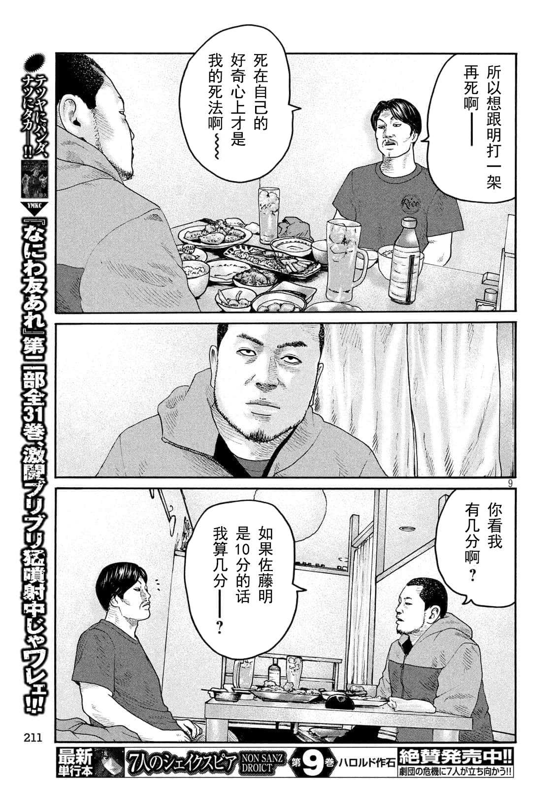 《寓言杀手》漫画最新章节第225话免费下拉式在线观看章节第【9】张图片