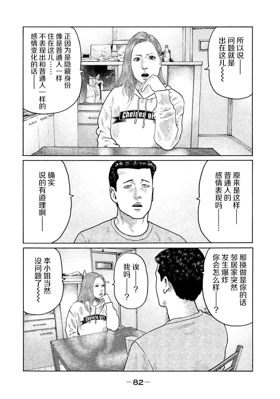 《寓言杀手》漫画最新章节第134话 演戏的男人免费下拉式在线观看章节第【5】张图片