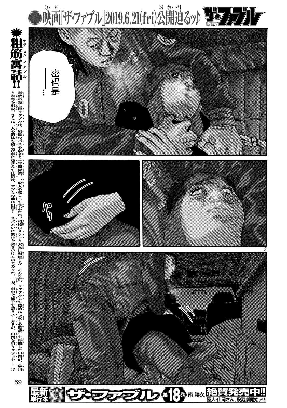 《寓言杀手》漫画最新章节第218话免费下拉式在线观看章节第【3】张图片