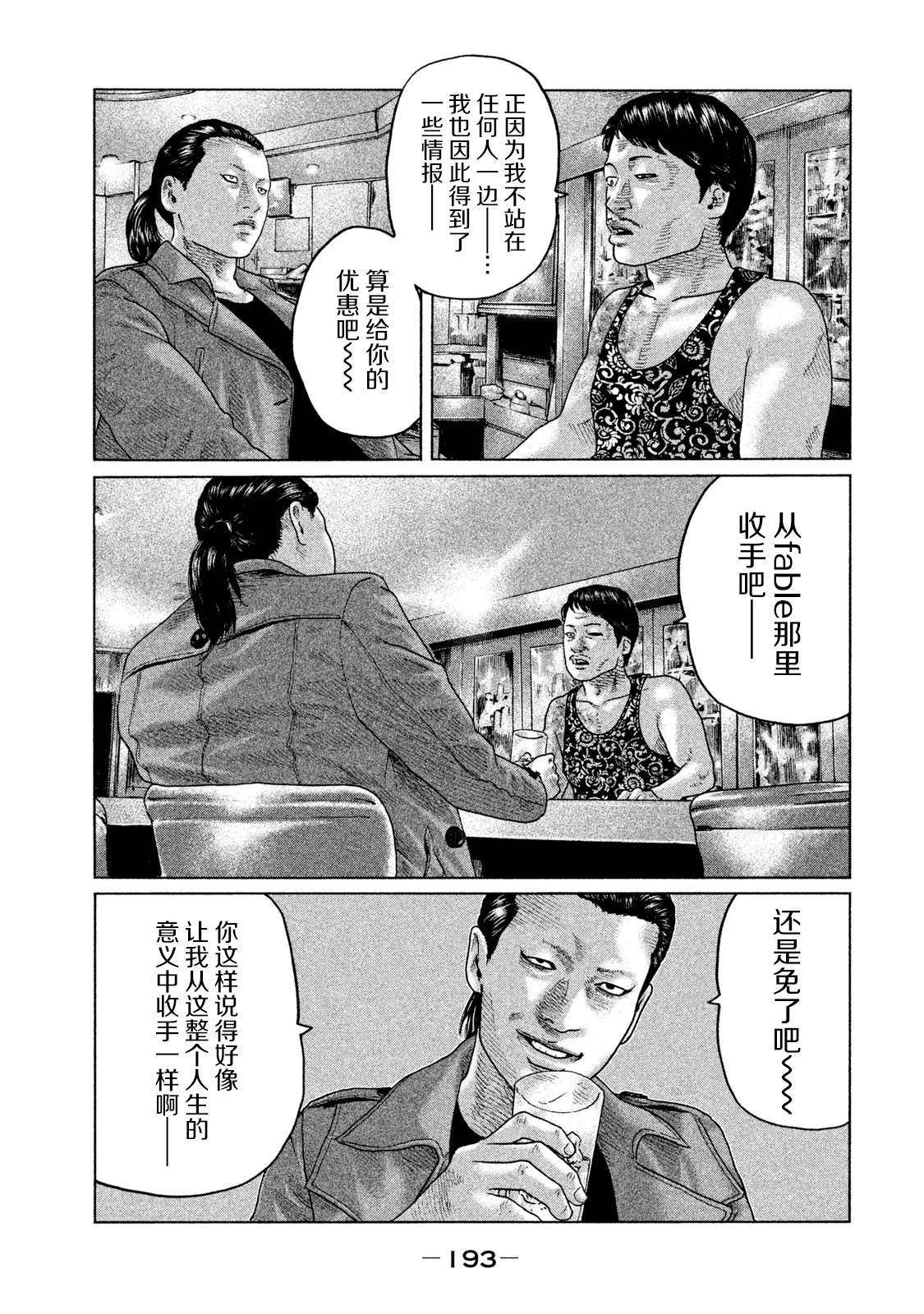 《寓言杀手》漫画最新章节第118话免费下拉式在线观看章节第【9】张图片