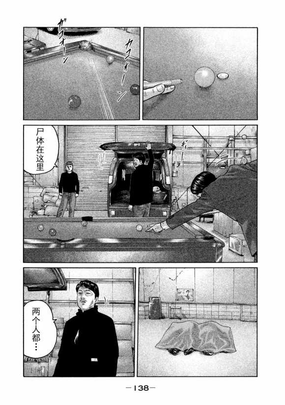 《寓言杀手》漫画最新章节第170话免费下拉式在线观看章节第【8】张图片