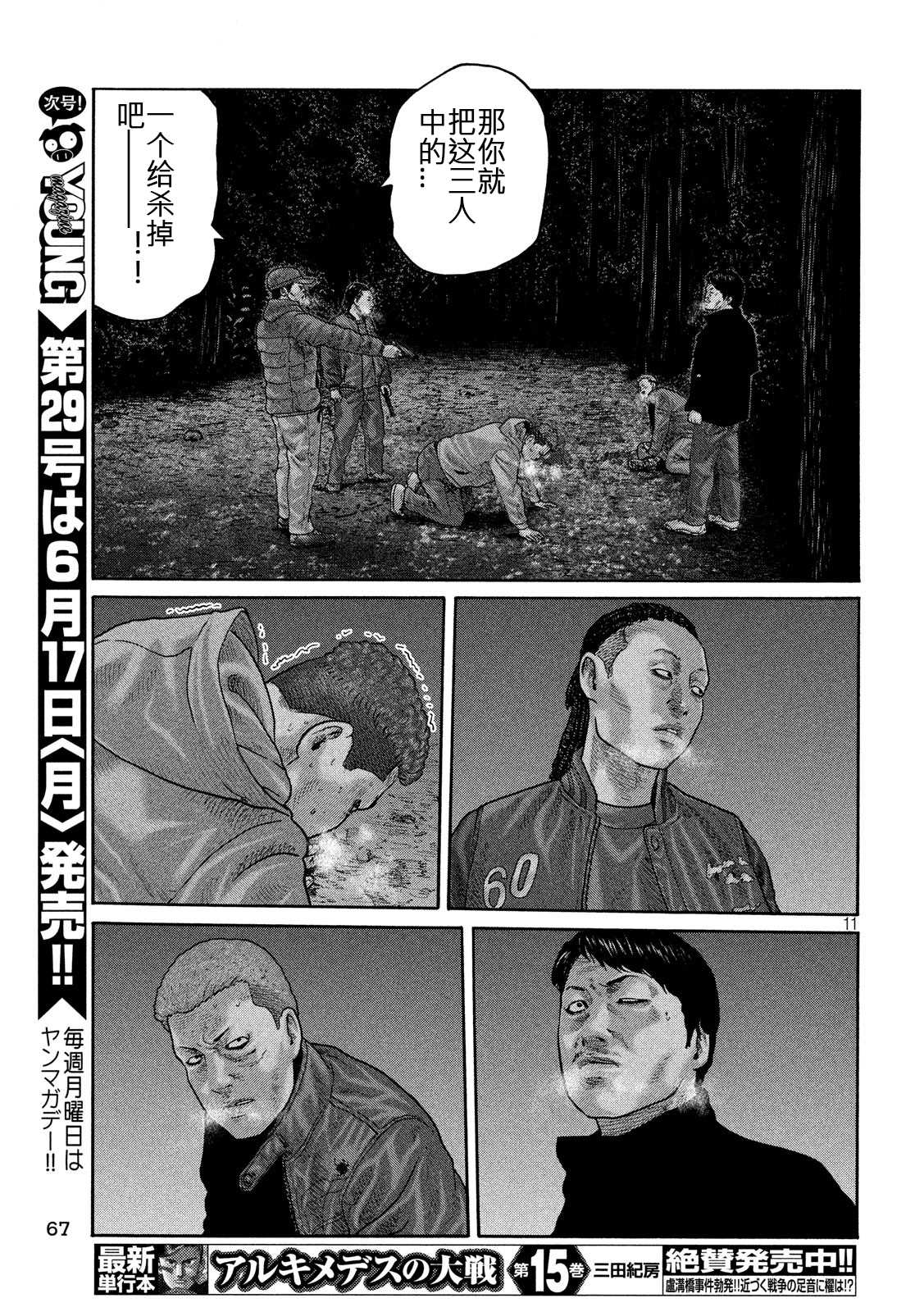 《寓言杀手》漫画最新章节第218话免费下拉式在线观看章节第【11】张图片