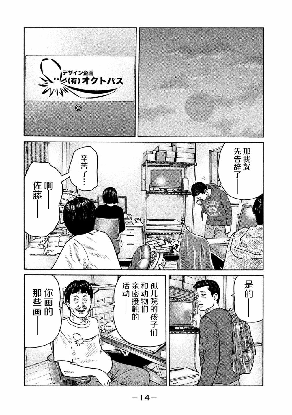 《寓言杀手》漫画最新章节第97话免费下拉式在线观看章节第【12】张图片