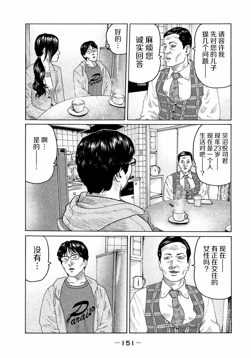 《寓言杀手》漫画最新章节第105话免费下拉式在线观看章节第【3】张图片