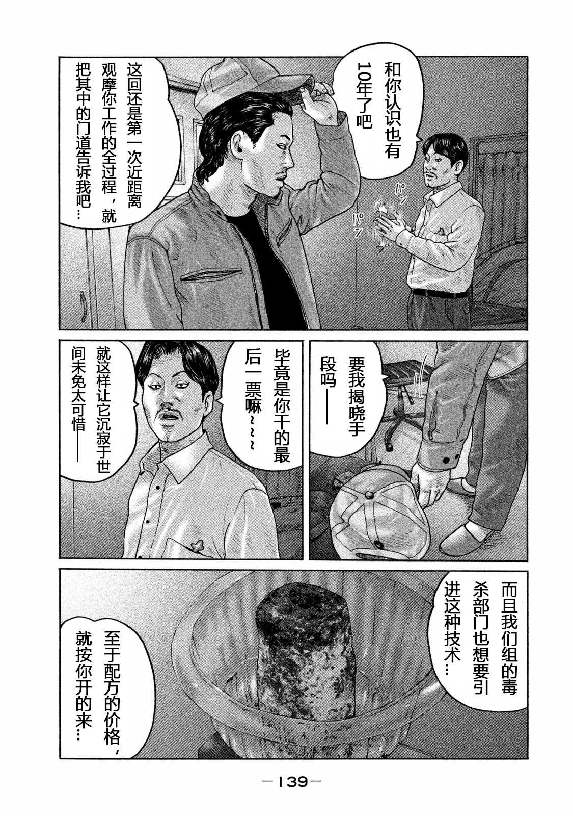 《寓言杀手》漫画最新章节第159话免费下拉式在线观看章节第【7】张图片