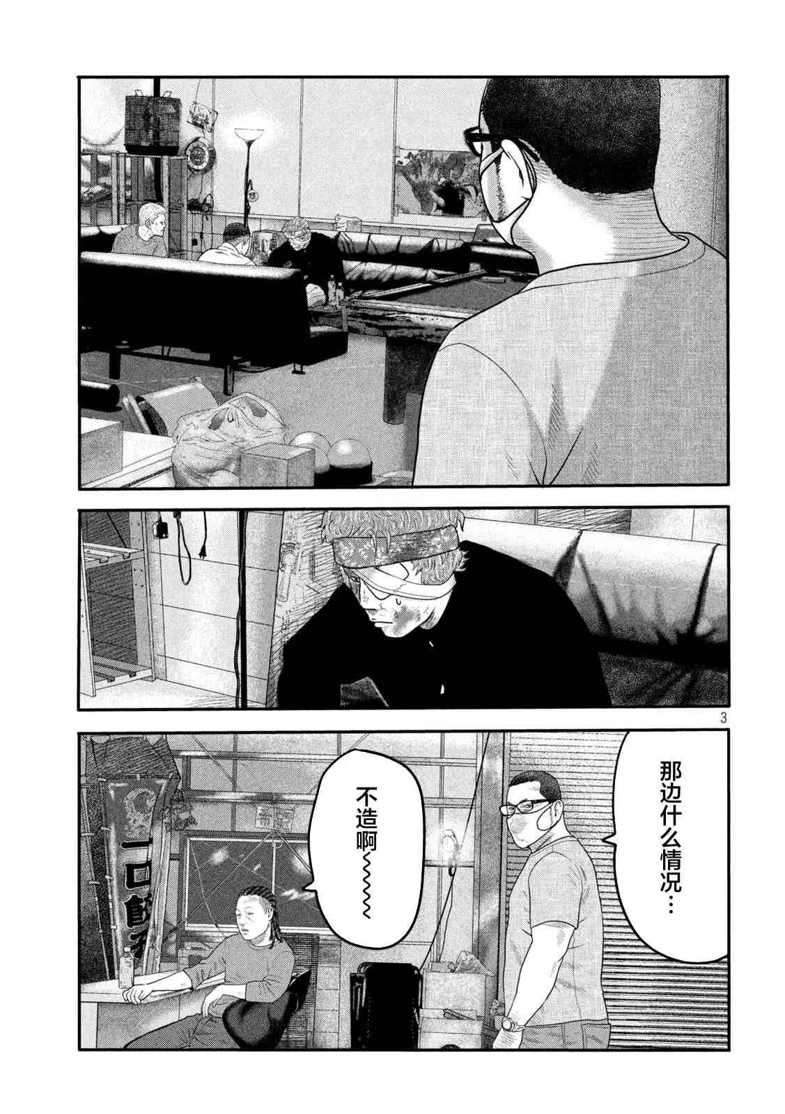 《寓言杀手》漫画最新章节第二部 09免费下拉式在线观看章节第【3】张图片