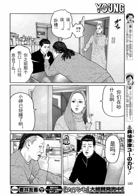 《寓言杀手》漫画最新章节第210话免费下拉式在线观看章节第【6】张图片