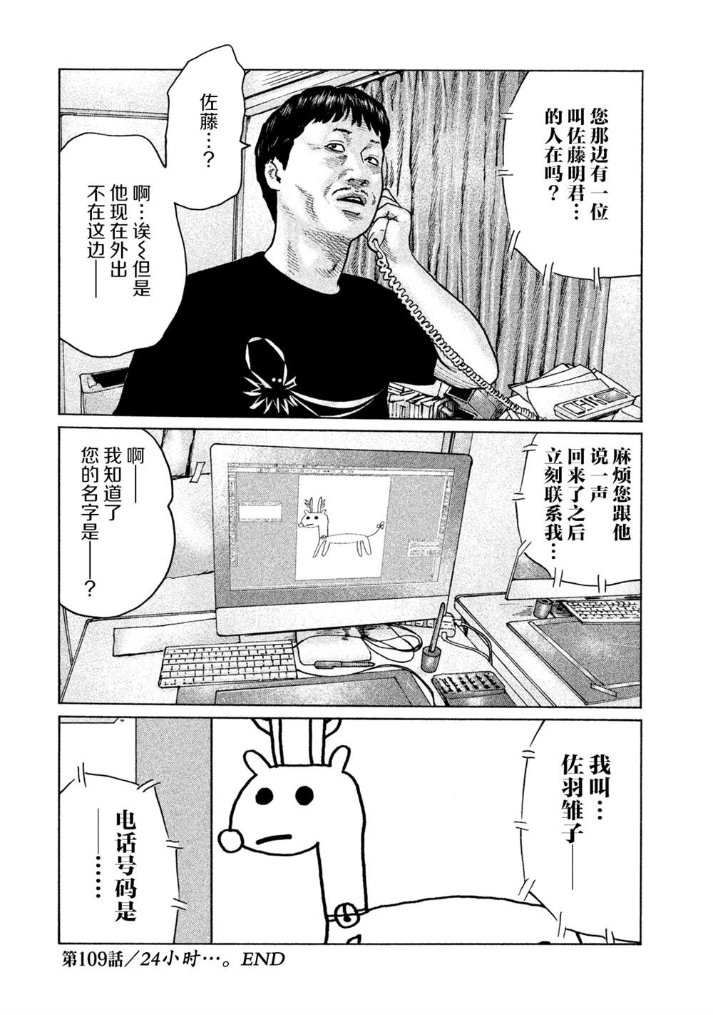 《寓言杀手》漫画最新章节第109话免费下拉式在线观看章节第【18】张图片