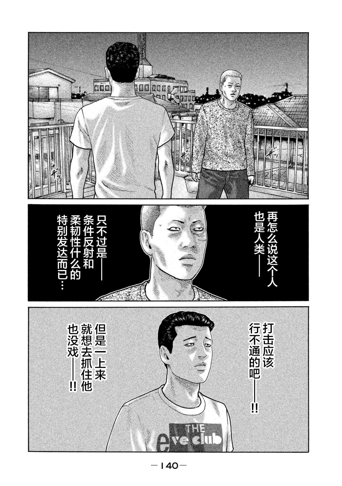 《寓言杀手》漫画最新章节第148话免费下拉式在线观看章节第【10】张图片