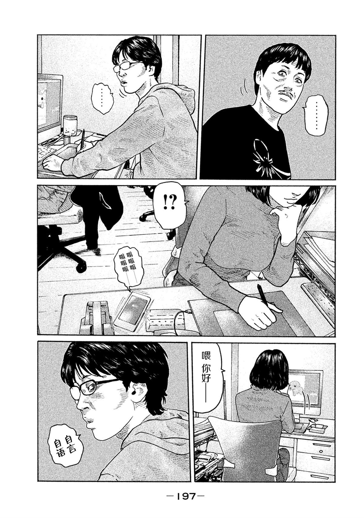 《寓言杀手》漫画最新章节第107话免费下拉式在线观看章节第【11】张图片