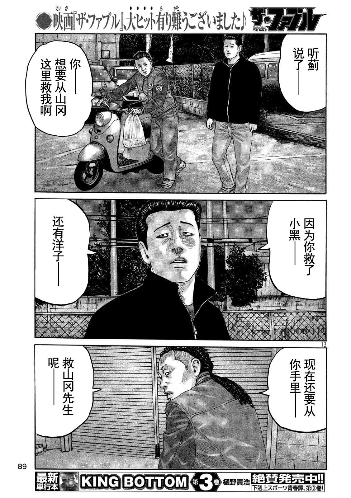 《寓言杀手》漫画最新章节第227话免费下拉式在线观看章节第【13】张图片