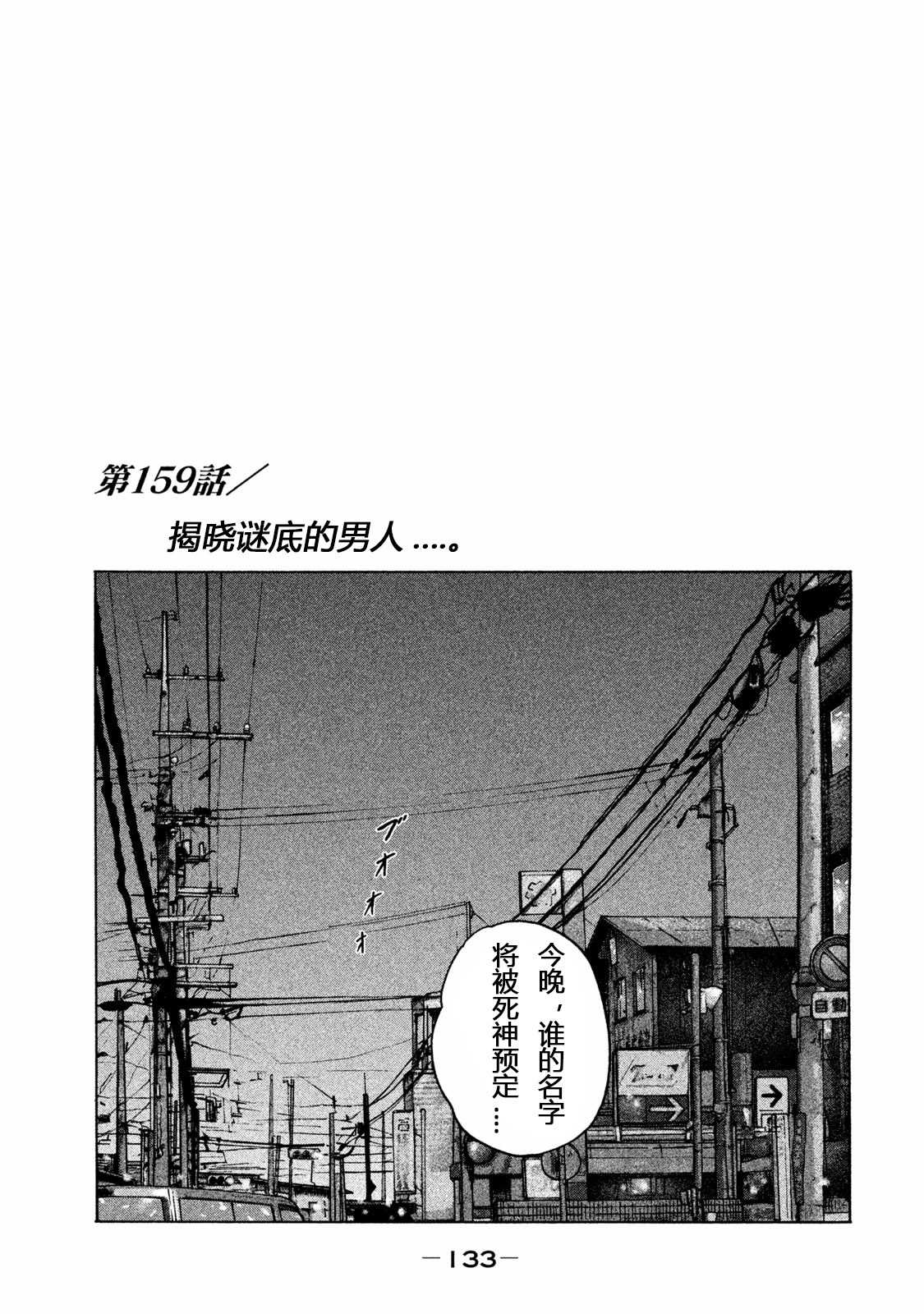 《寓言杀手》漫画最新章节第159话免费下拉式在线观看章节第【1】张图片