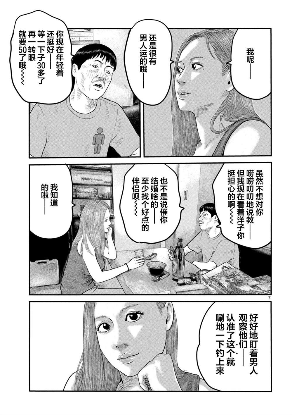 《寓言杀手》漫画最新章节第二部 10免费下拉式在线观看章节第【7】张图片