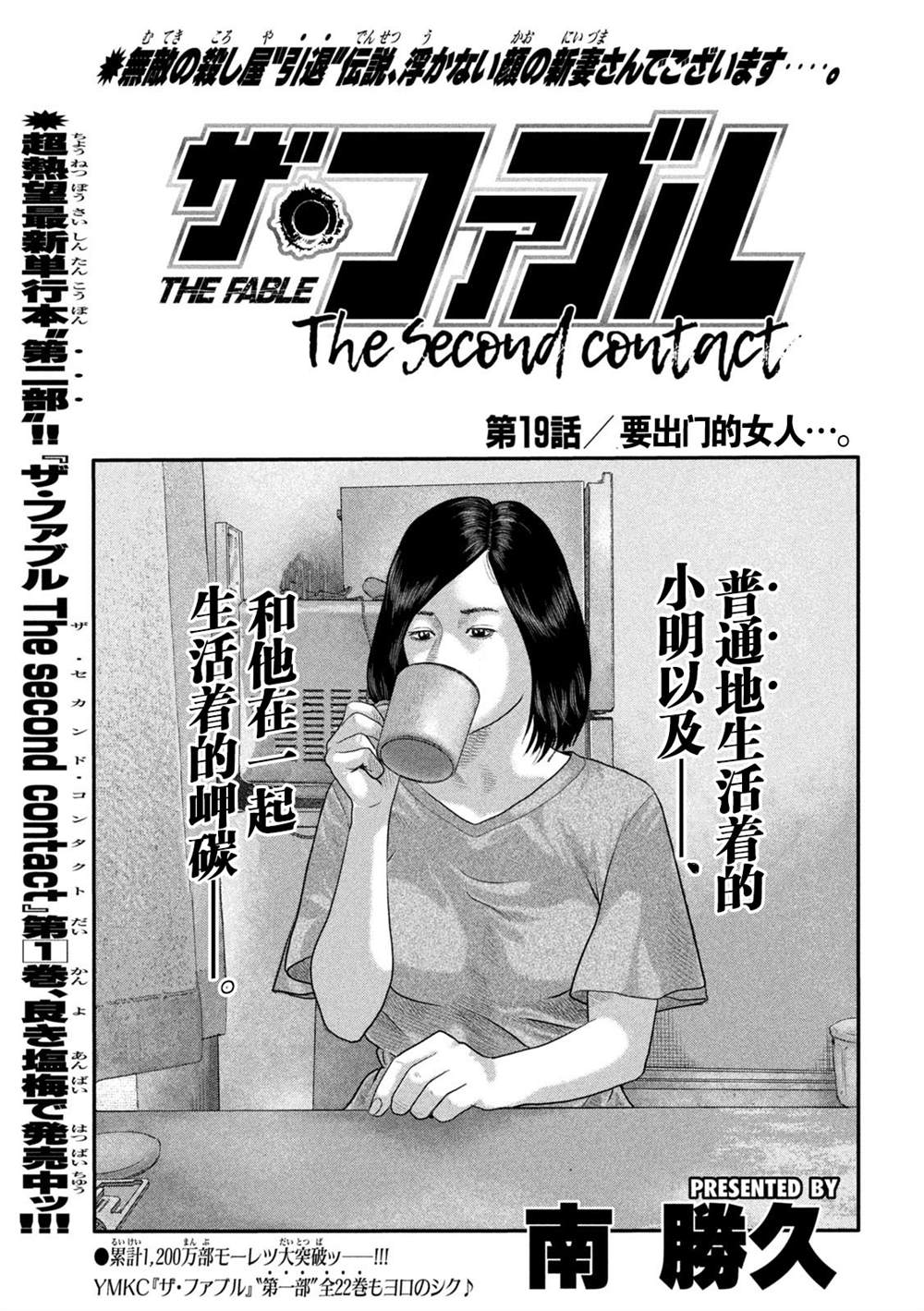 《寓言杀手》漫画最新章节第二部 19免费下拉式在线观看章节第【1】张图片