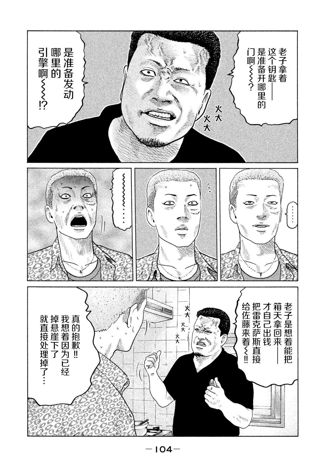 《寓言杀手》漫画最新章节第135话免费下拉式在线观看章节第【8】张图片