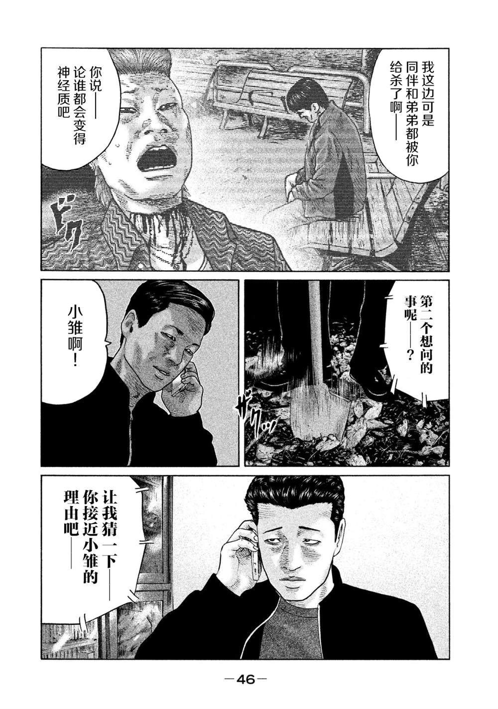 《寓言杀手》漫画最新章节第121话免费下拉式在线观看章节第【6】张图片