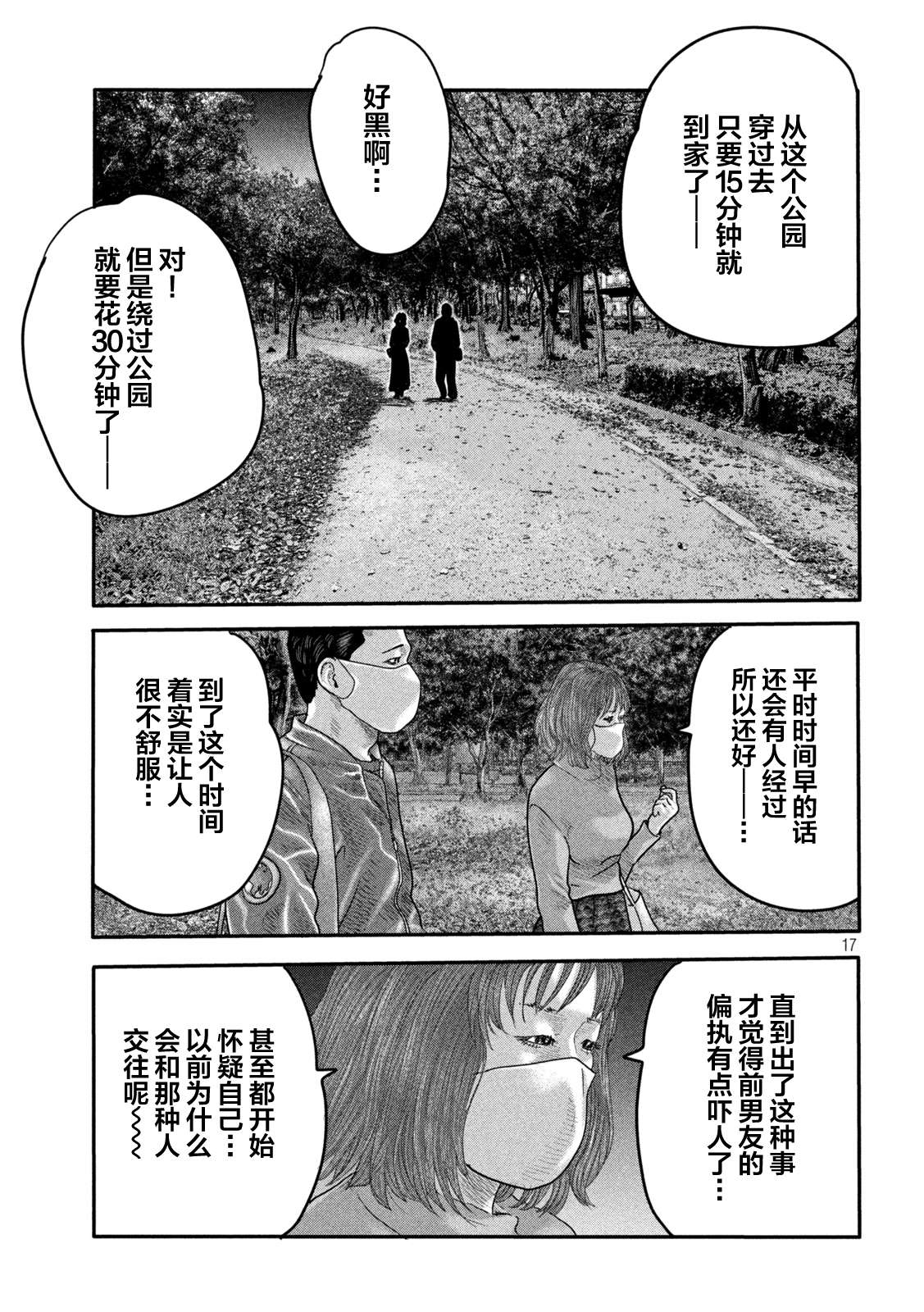 《寓言杀手》漫画最新章节第二部 02免费下拉式在线观看章节第【17】张图片