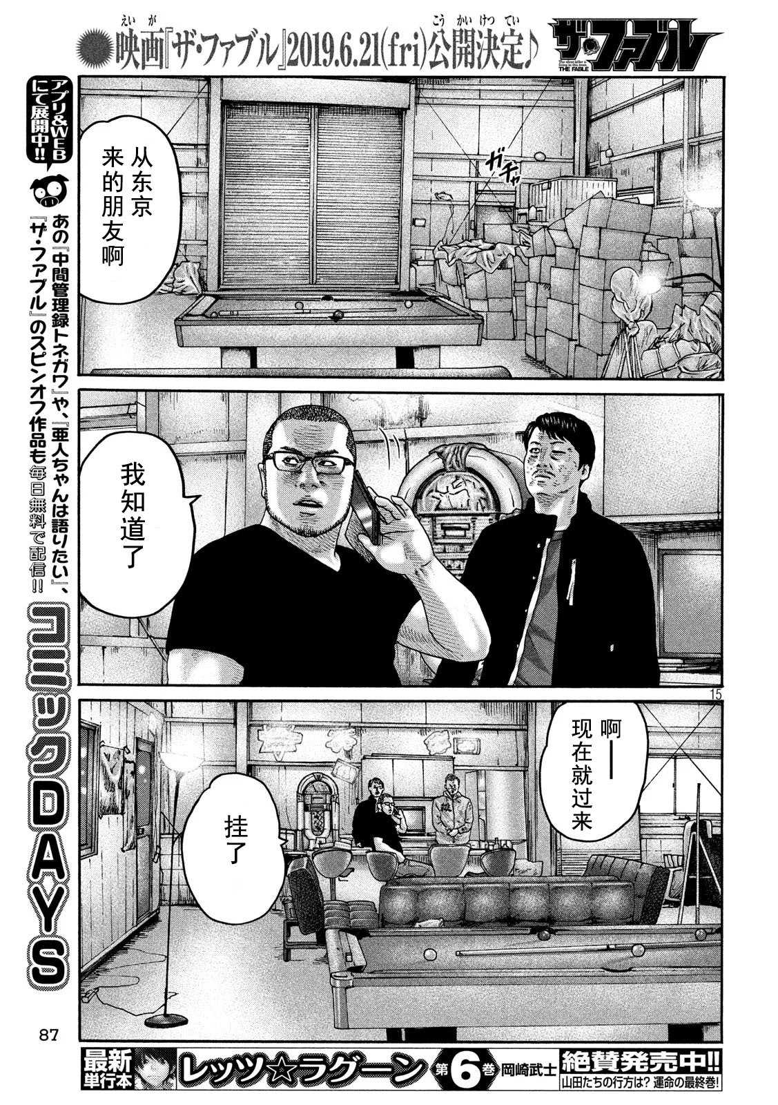 《寓言杀手》漫画最新章节第202话免费下拉式在线观看章节第【15】张图片