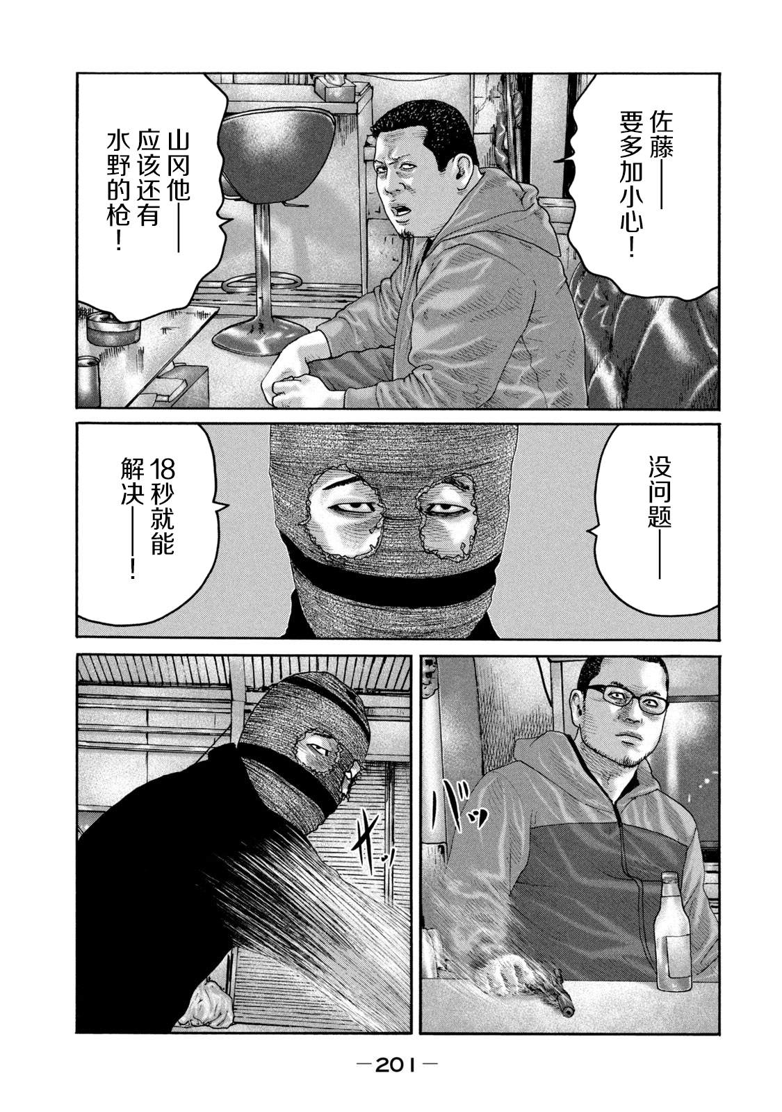 《寓言杀手》漫画最新章节第228话免费下拉式在线观看章节第【15】张图片