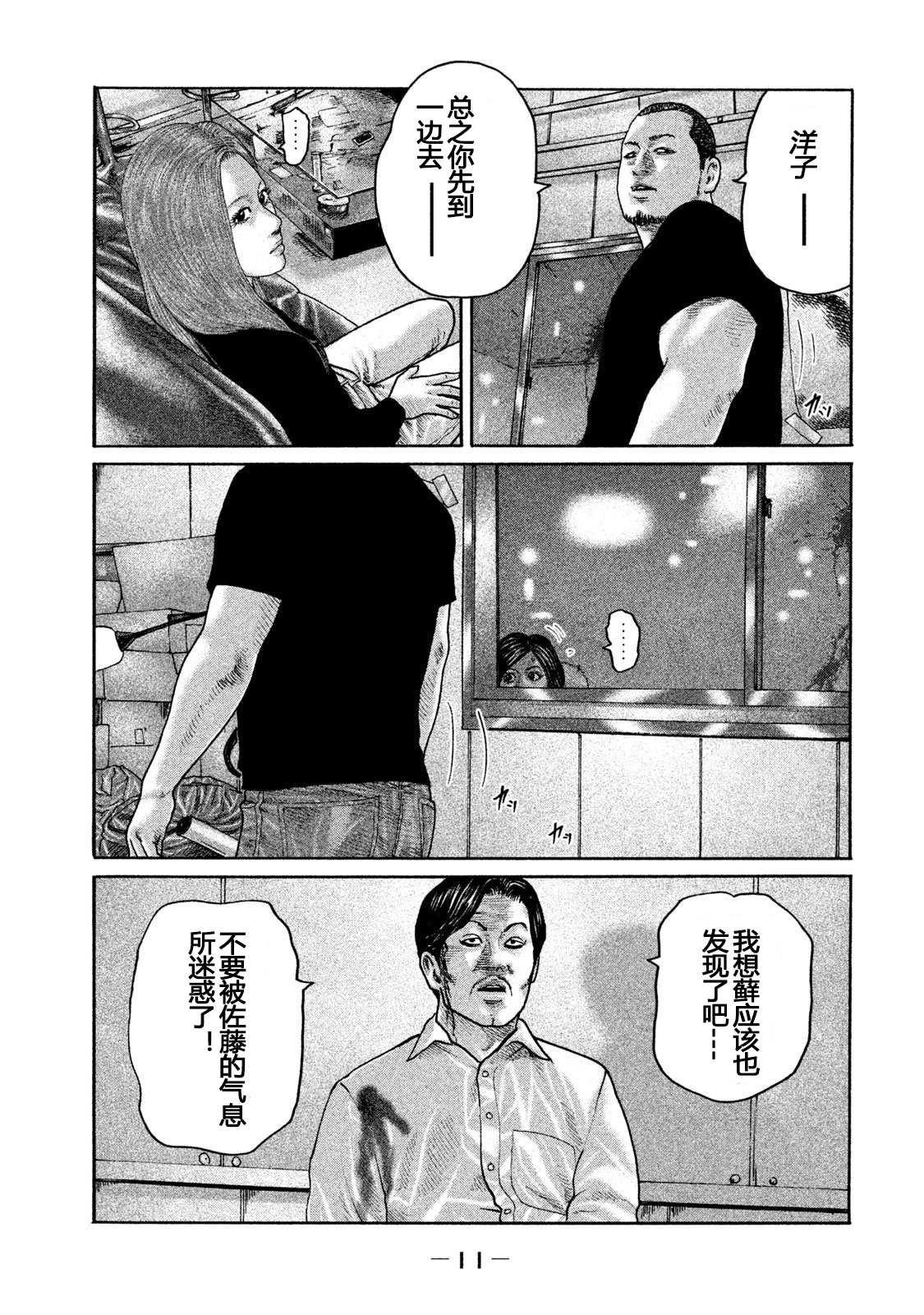 《寓言杀手》漫画最新章节第196话免费下拉式在线观看章节第【9】张图片