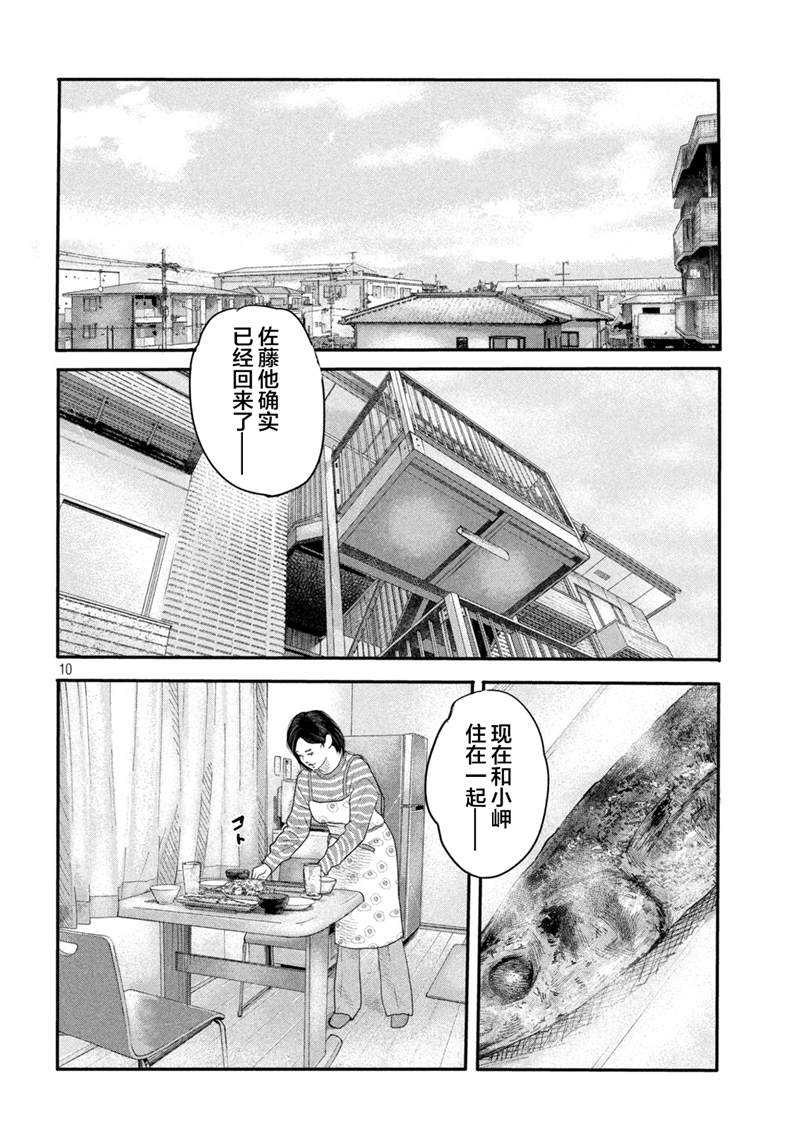 《寓言杀手》漫画最新章节第二部 01免费下拉式在线观看章节第【9】张图片