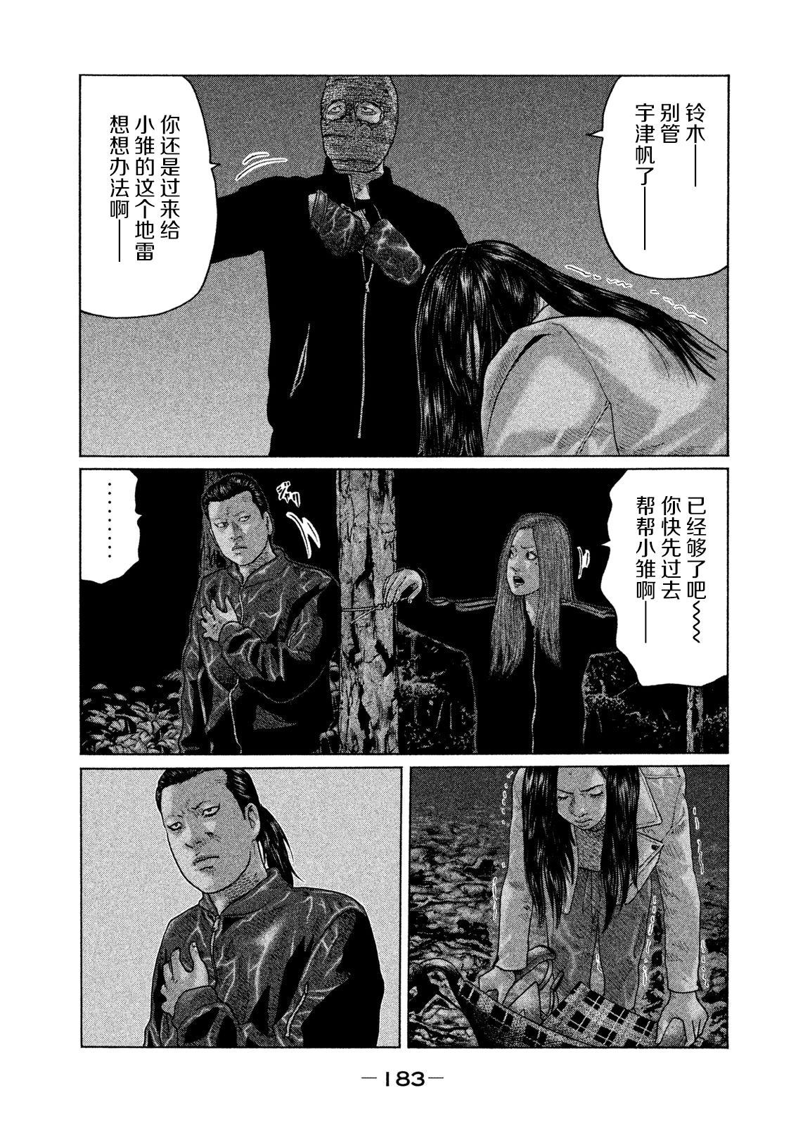 《寓言杀手》漫画最新章节第128话免费下拉式在线观看章节第【14】张图片