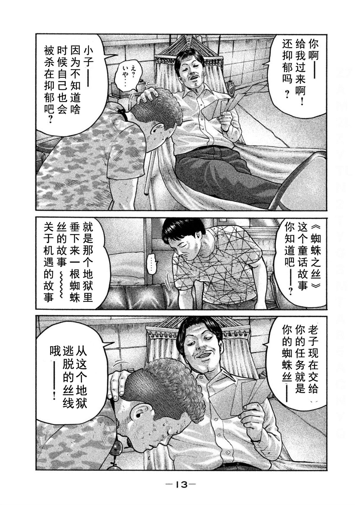 《寓言杀手》漫画最新章节第185话免费下拉式在线观看章节第【11】张图片