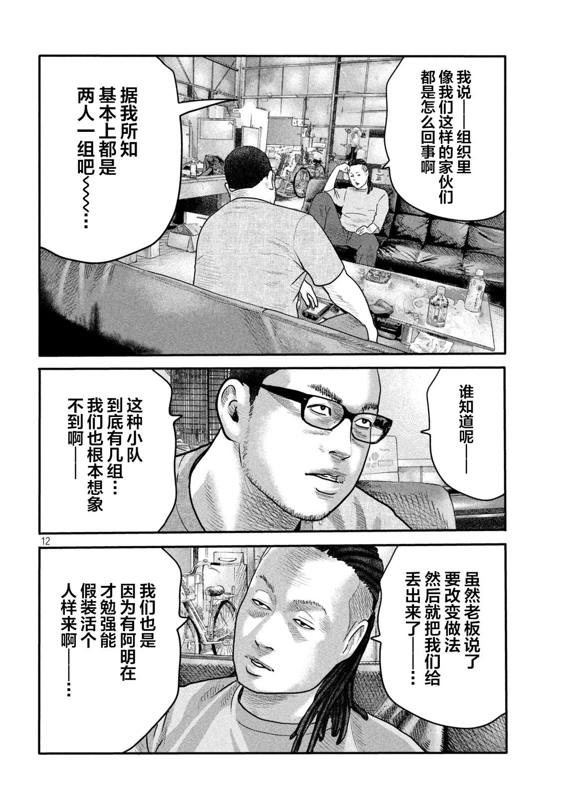 《寓言杀手》漫画最新章节第二部 02免费下拉式在线观看章节第【12】张图片