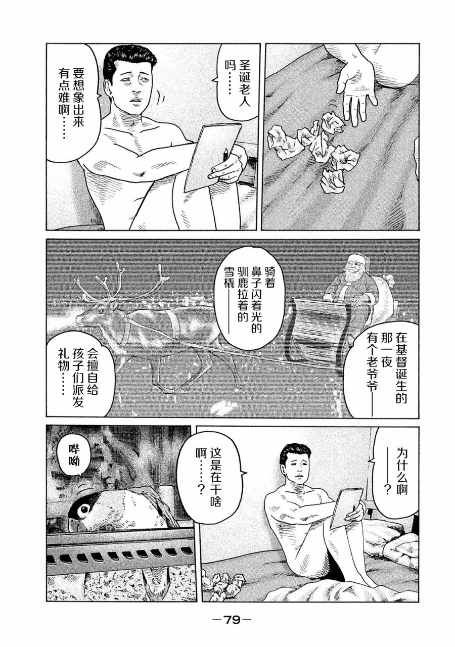 《寓言杀手》漫画最新章节第101话免费下拉式在线观看章节第【3】张图片